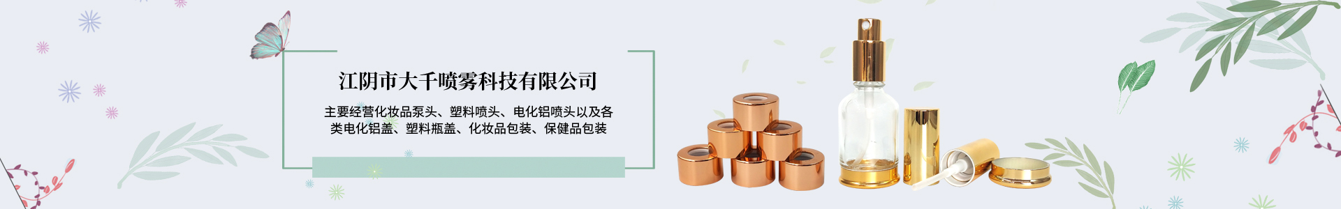 產(chǎn)品中心-江陰市大千噴霧科技有限公司